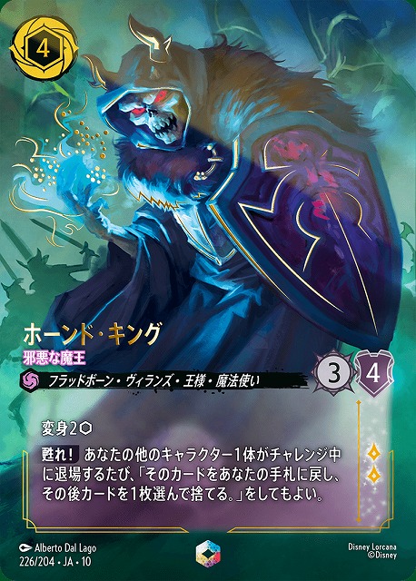 TCGシングルカード通販なら「193net」 / ディズニー・ロルカナ・TCG